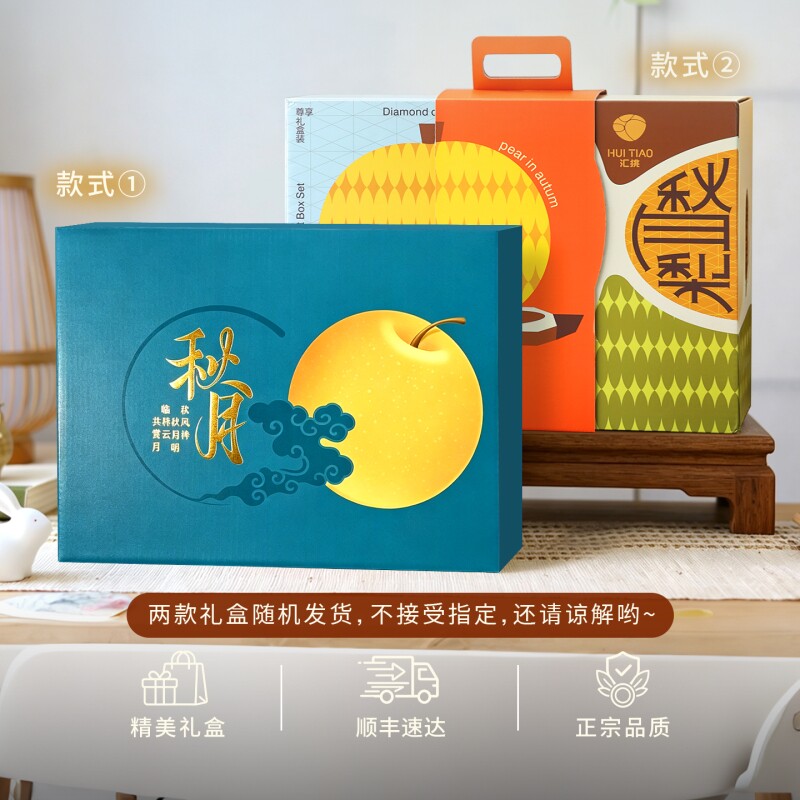 中秋礼盒装正宗秋月梨新鲜脆甜多汁水果清爽解腻秋月梨子香甜顺丰
