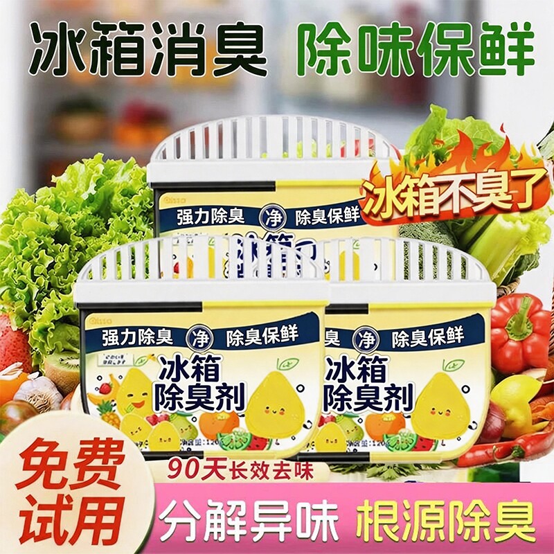 冰箱除味剂活性炭清洁除臭清新去除异味家用专用除味盒清洗剂神器