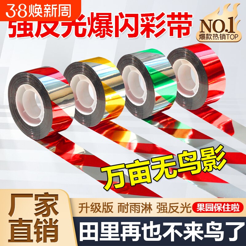 驱鸟彩带农田吓鸟闪光带笑赶鸟驱鸟器神器阳台菜地菜园果园双面