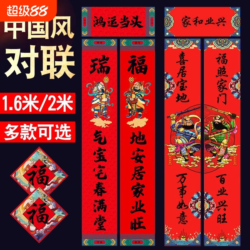 对联春联2026新款马年春节大礼包门联大门福字贴红包生意书法喜居