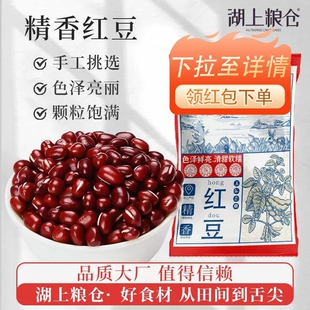 .湖上粮仓东北红豆红小豆新货500g农家赤小豆豆沙豆馅五谷杂粮