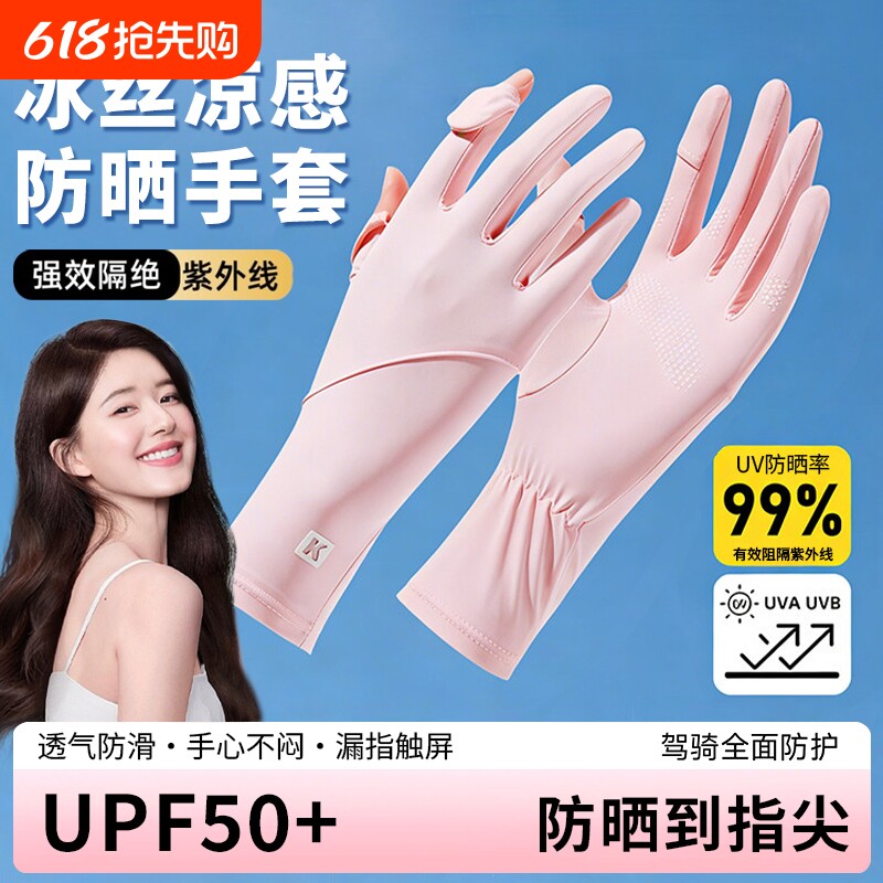 防晒手套防紫外线可触屏冰丝袖套2026新款夏季薄款骑行电动车专用