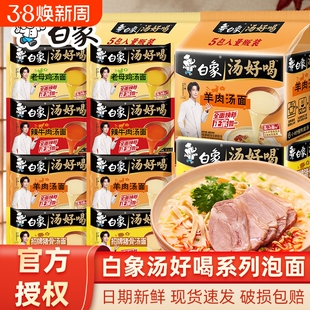 白象方便面袋装老母鸡汤110g招牌面泡面速食零食整箱批发汤面好喝