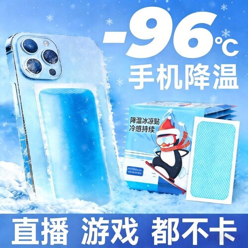 冰凉贴清凉降温夏季解暑神器