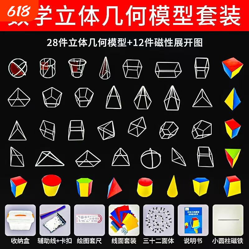 立体几何模型高中数学框架磁性正方体展开图初高中学生教学图形长方体平面圆柱圆锥磁铁三角形磁力实验体积