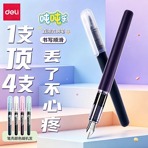 得力吨吨乐ef明尖钢笔三年级学生