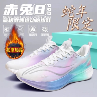 赤兔8pro跑鞋竞速专业碳板跑步鞋男款运动鞋男冬季男鞋2025新款冬
