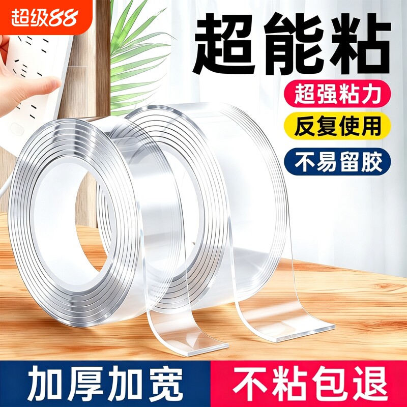 纳米双面胶高粘度强力无痕双面贴固定墙面超强防水车用贴片透明胶带魔力贴强力粘双面不留痕胶贴胶布修复汽车