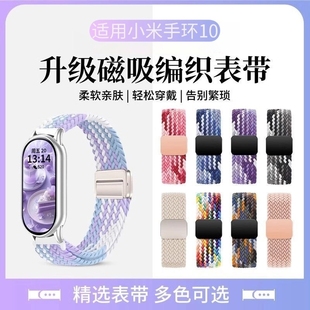 男女士春夏高级替换手链 9陶瓷版 适用于小米手环10手表带9nfc尼龙编织磁吸扣8腕带新款 Xiaomi智能运动band10