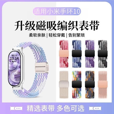 适用于小米手环10手表带9nfc尼龙编织磁吸扣8腕带新款Xiaomi智能运动band10/9陶瓷版春夏高级手链黑色金属
