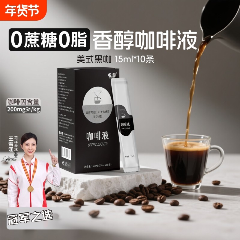 冷萃咖啡液美式黑咖啡浓缩液0脂燃减阿拉比卡罗布斯塔意式拿铁