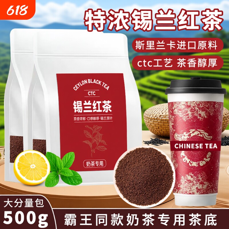特浓锡兰红茶CTC霸王同款奶茶店专用茶叶港式奶茶手打柠檬茶商用