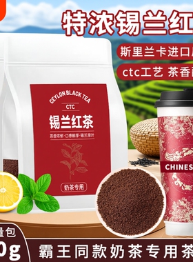 特浓锡兰红茶CTC霸王同款奶茶店专用茶叶港式奶茶手打柠檬茶商用