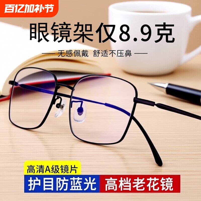 高档老花镜高清防蓝光抗辐射疲劳男士老人眼镜超轻镜片100度阅读
