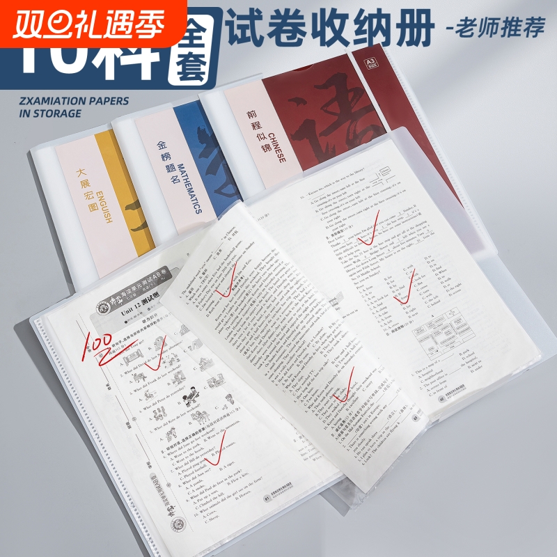 A3试卷收纳袋学生用整理卷子夹