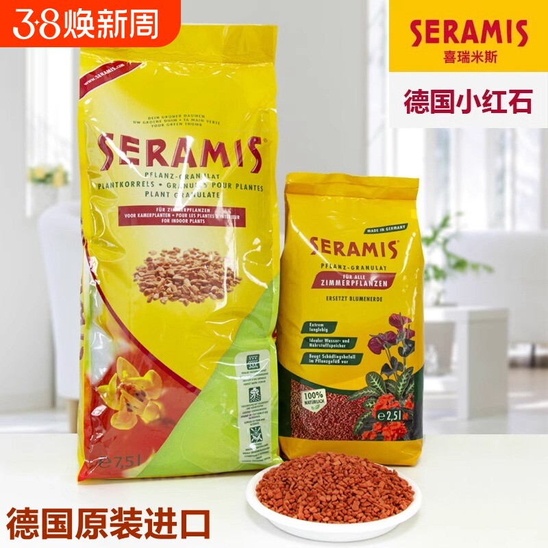 小红石养花通用型德国原装进口营养土多肉盆栽种植土水分子测试仪