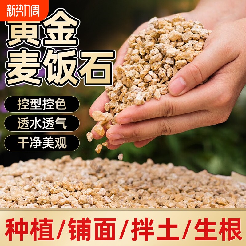 黄金软麦饭石颗粒颗粒土多肉专用泥炭种植土壤养花绿植通用铺面石