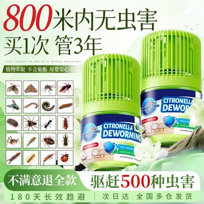 无毒驱虫香薰剂|超2000次加购