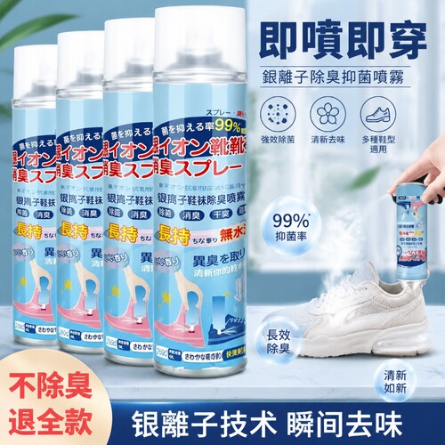 除臭鞋喷雾鞋柜除臭神器去异味