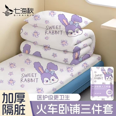 一次性火车卧铺三件套隔脏