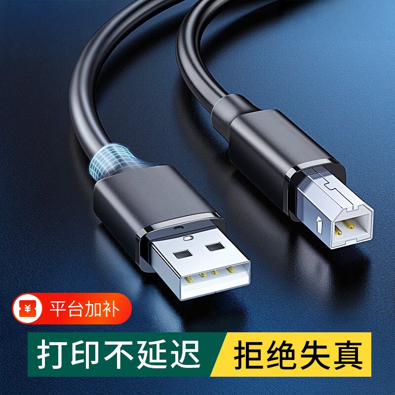 打印机数据线打印机连接电脑数据线usb2.0高速加长USB转方口延长10米5米8米3米适用于惠普佳能面单打印连接线