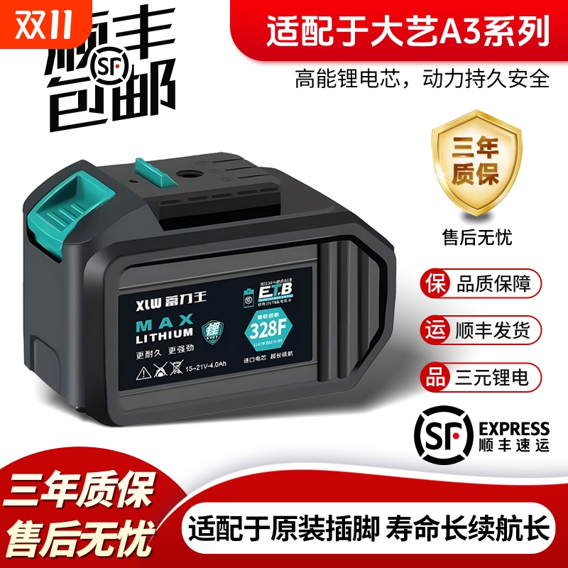 适用于大艺锂电池A3锂电池