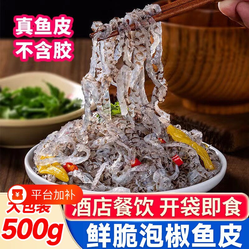 泡椒鱼皮香辣零食开袋即食凉拌海味凉菜新鲜年货酒店商用大包装