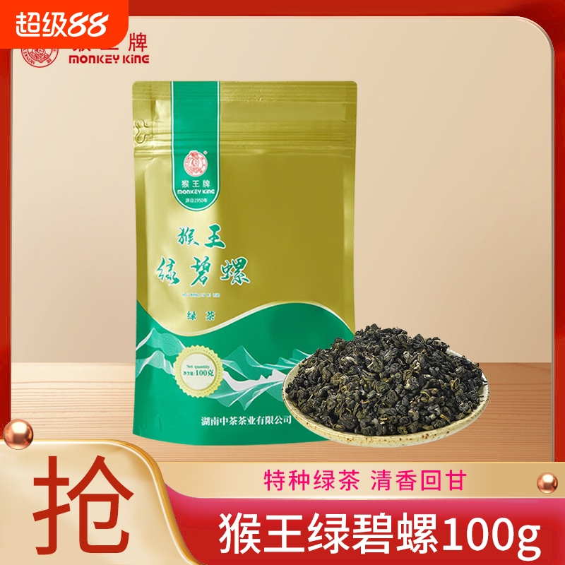 中茶猴王绿碧螺浓香型