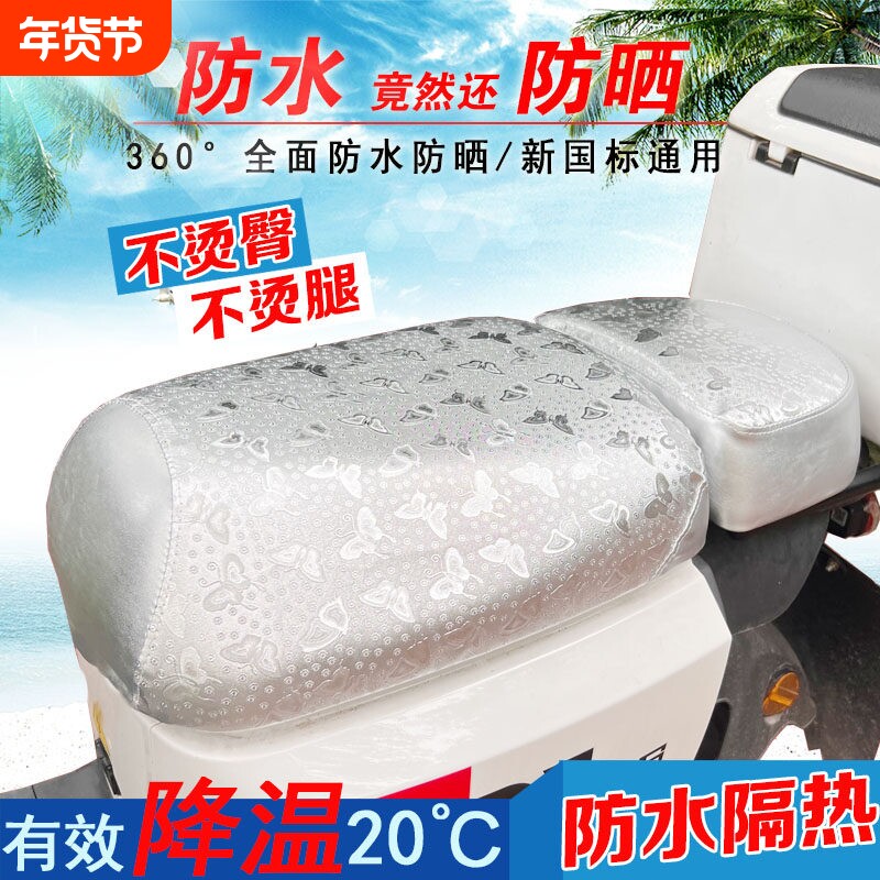 新国标电动车座套电瓶车坐垫套防水防晒隔热通用电车皮革座椅套夏