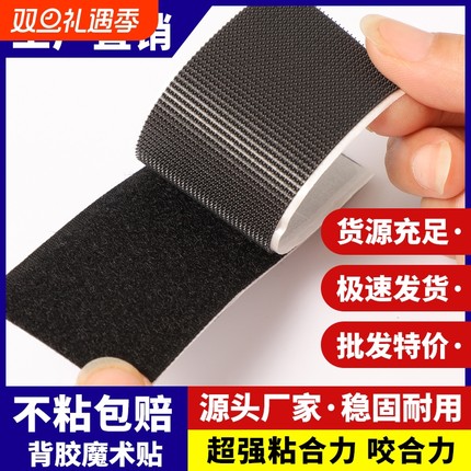 衣服强粘鞋子毛毡不留痕挂钩毛边魔鬼粘背胶魔术贴自粘带白色隔
