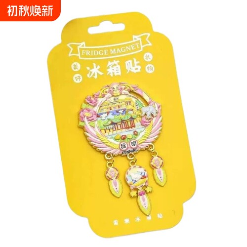 金属捕梦网浮雕冰箱贴滑动三吊坠北京上海新疆云南国潮冰箱贴文创