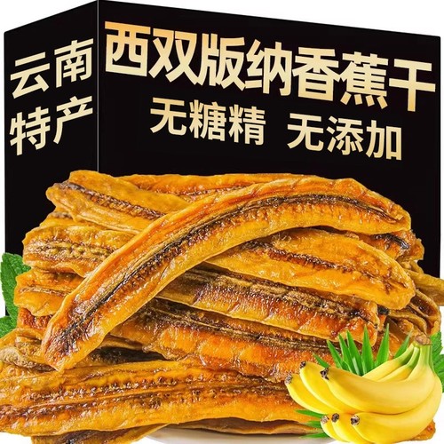 香蕉片水果干芭蕉干果干果蔬脆袋装干闲零食西双版纳特产解馋手工