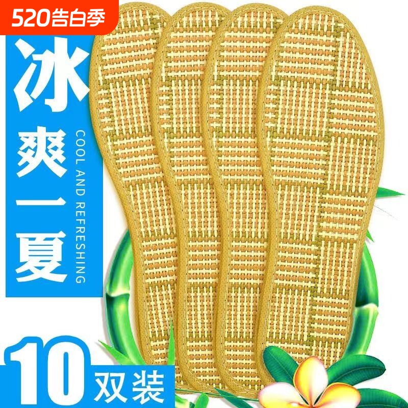 草席除臭鞋垫透气吸汗四季防臭网眼舒适男女凉席夏季艾草皮鞋留香