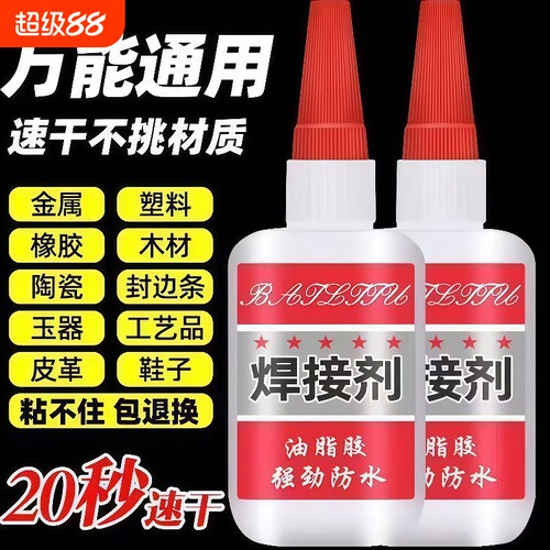 万能超粘焊接剂胶水强力高粘度超强电焊胶粘合剂修补剂油性502鞋胶免钉瓷砖免打孔固定防水速干鞋子粘接木材