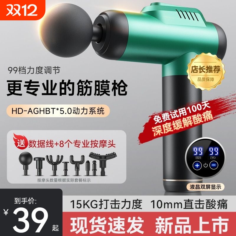 筋膜枪深层理疗静音解压多功能