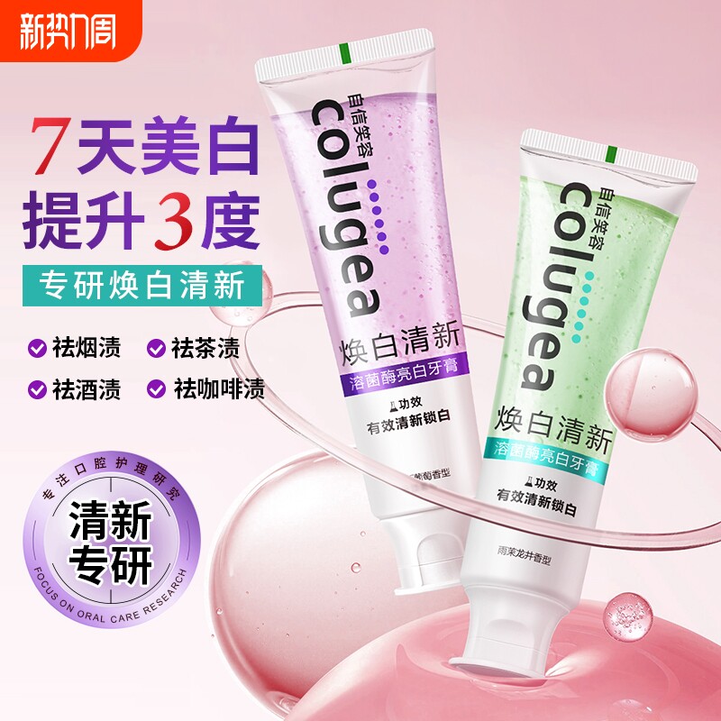 美白牙膏焕白清新口气牙膏亮白去黄除臭成人护龈除异味官方正品