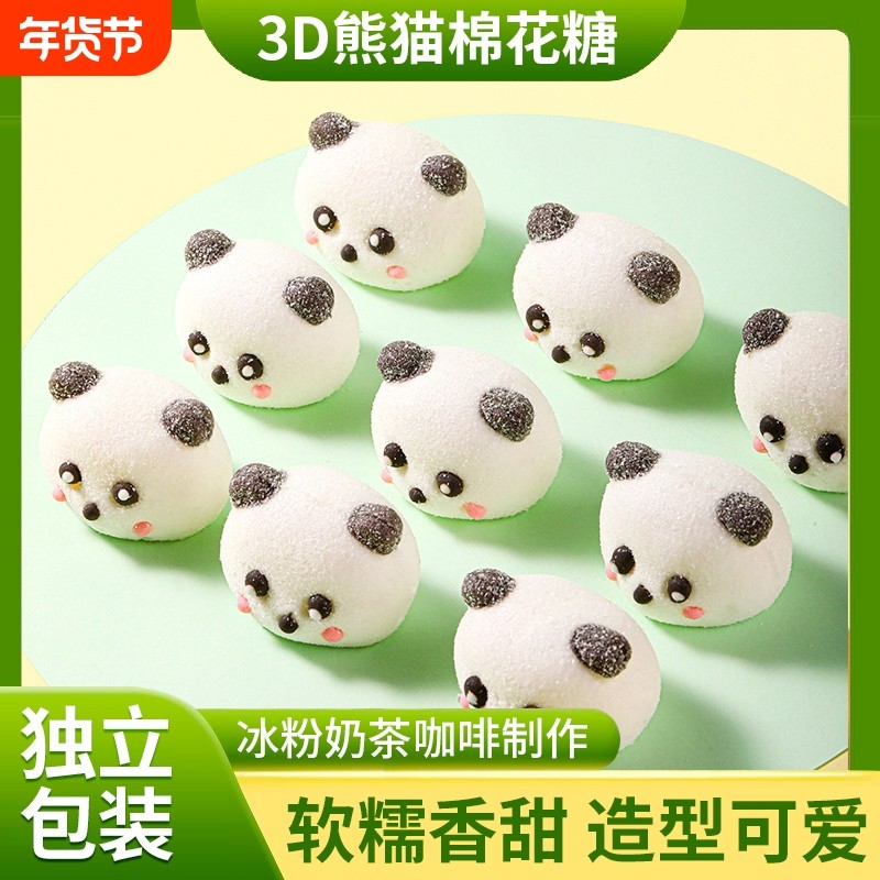 过年熊猫头棉花糖咖啡网红动物创意造型儿童糖果商用小熊猫烘焙
