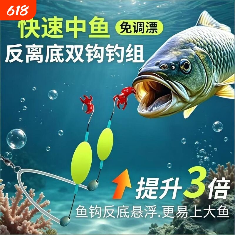 反离底双钩浮力成品子线双钩反底钓鱼钩钓组伊势尼成品主线鱼钩