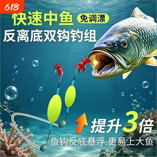 反离底双钩浮力成品子线双钩反底钓鱼钩钓组伊势尼成品主线鱼钩