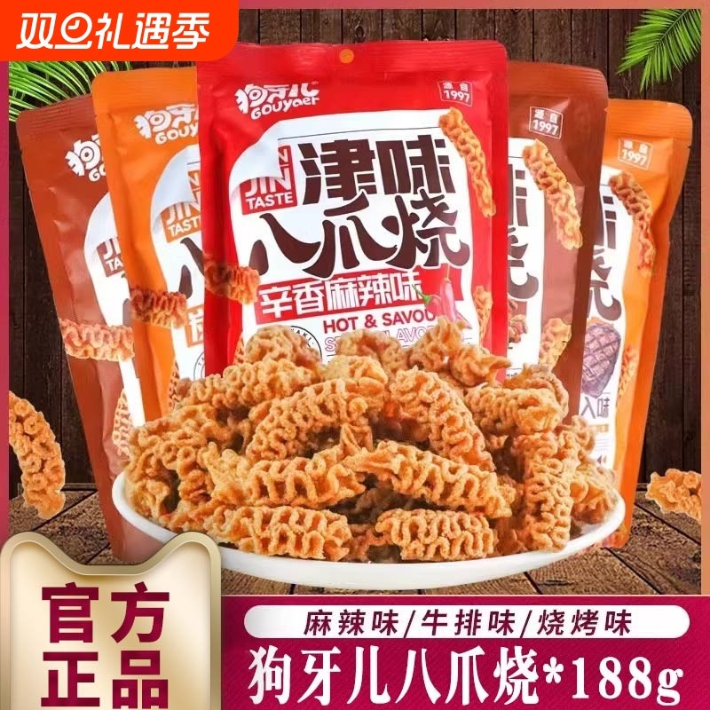 狗牙儿津味八爪烧188g锅巴大袋烧烤麻辣牛排味休闲膨化零食小吃