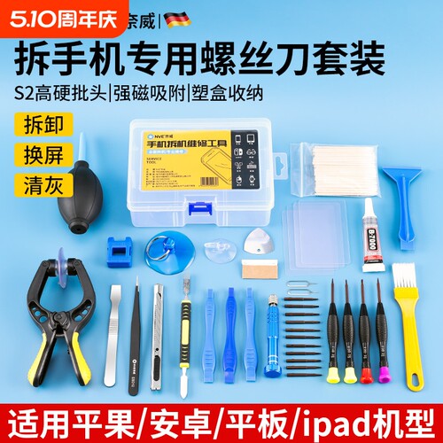 手机拆机工具适用苹果iPhone维修