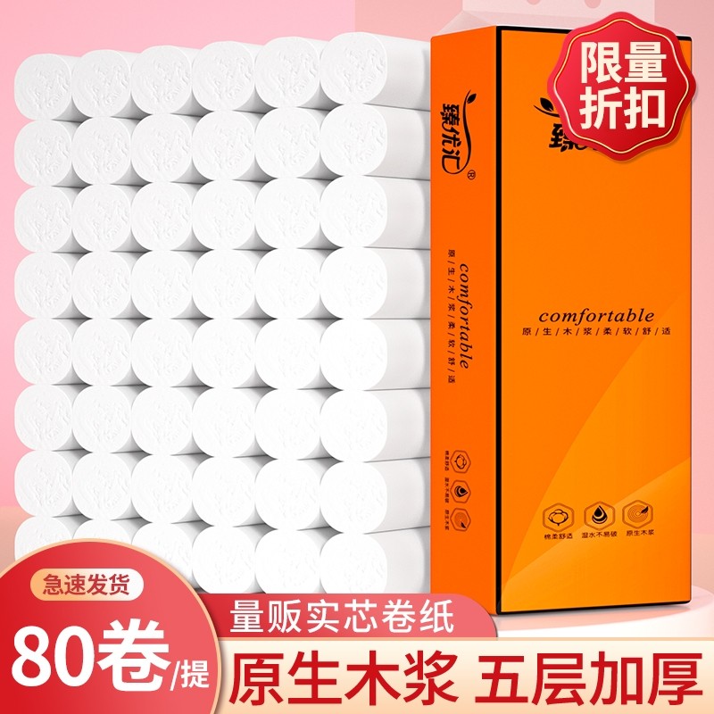 80卷卫生纸无芯卷纸家用实惠装厕纸卫生间手纸整箱纸巾擦手纸原生