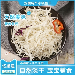 安徽特产精品淡水小银鱼干宝宝辅食无盐大银鱼干面条鱼干小鱼干货