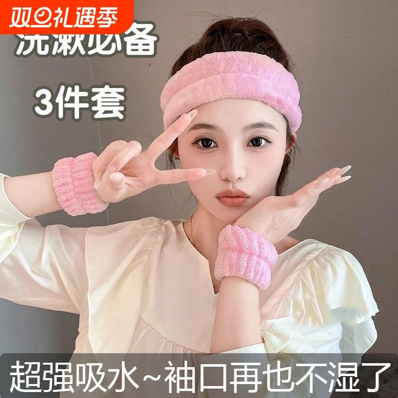 三件套束发发箍洗脸用简约手腕带防湿敷吸水专用带女袖口面膜