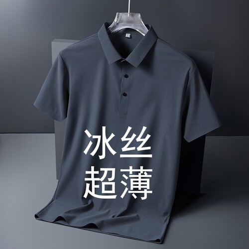 抗皱冰丝男士短袖t恤夏季薄2025新款T爸爸装翻领速干上衣polo衫男