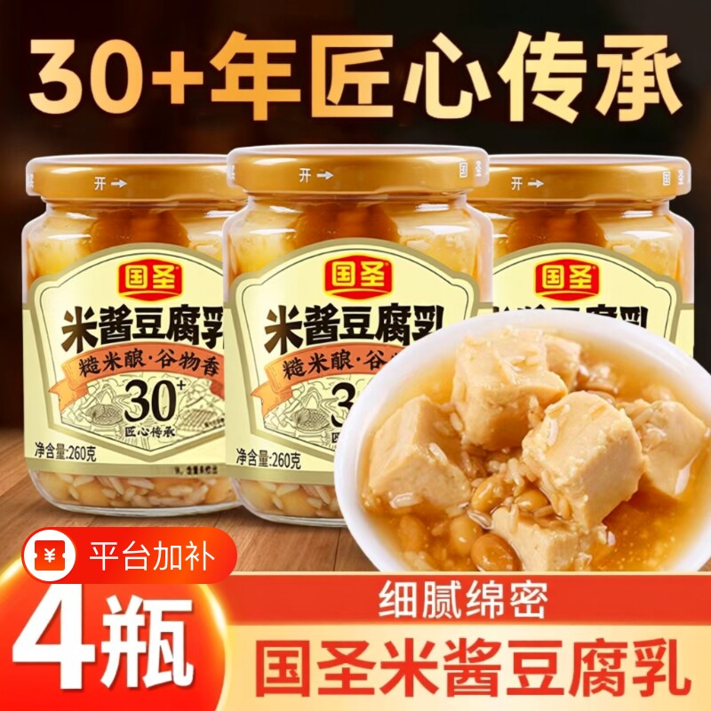 国圣米酱腐乳下饭菜瓶装配粥台湾风味豆乳制品特产老字号酱豆腐