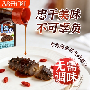 肴即食海参调味汁酱汁专用酱油调料汁海鲜汁蘸料料汁刺身减盐低钠