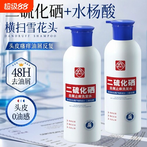 二硫化硒去屑洗发水正品白云山止痒控油蓬松洗发露护发洗发膏去油