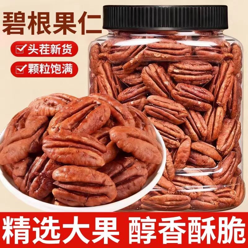 碧根果仁正品官方旗舰店原味无长寿坚碎新零食批发宗罐装新货健康