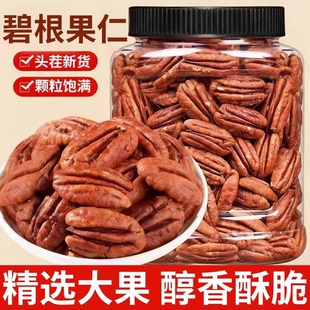 碧根果仁正品官方旗舰店原味无长寿坚碎新零食批发宗罐装新货健康